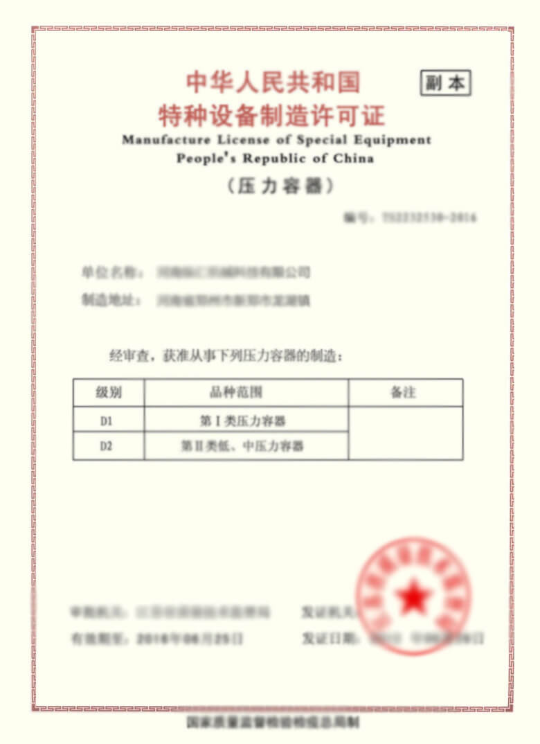 资质证书