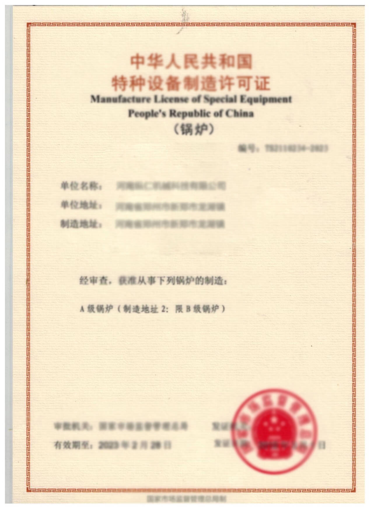 资质证书